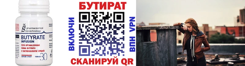 Купить  Обоянь  Бутират вода 
